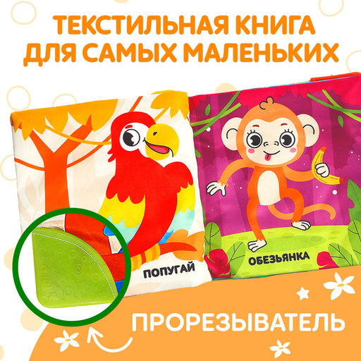 Книжка-шуршалка с погремушкой Кто живёт в зоопарке?, 8 стр. - Буква-ленд фото 3