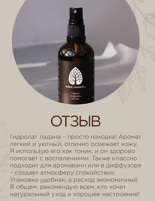 Гидролат ладана 100 мл - Baikal cosmetics фото 4