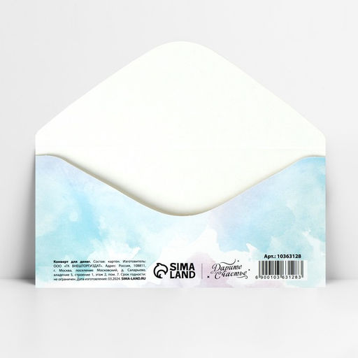 Цена за 10 шт. Конверт для денег «С Днём рождения!», 16.5×8 см