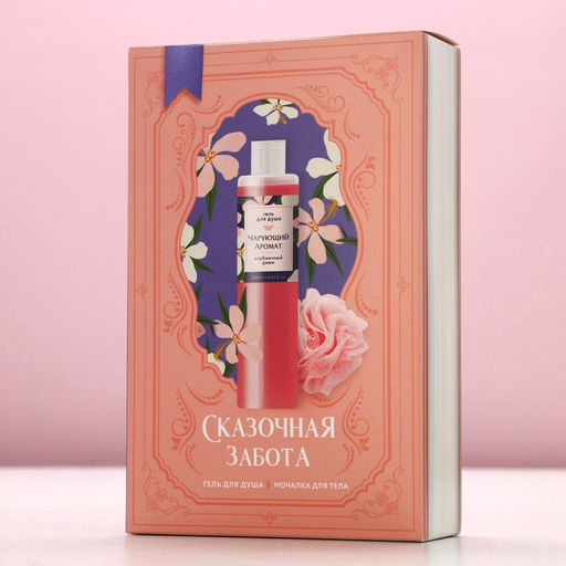Подарочный набор Сказочная забота: гель для душа 250 мл и мочалка для тела, Чистое счастье  фото 9