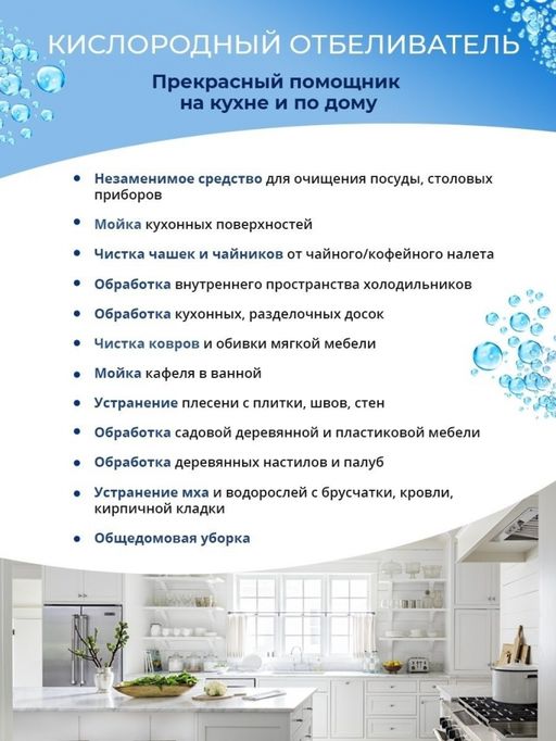 Кислородный отбеливатель - 1 кг (2772) - Мой органайзер фото 6