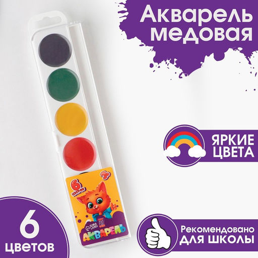 Акварель ArtFox STUDY, 6 цветов, в пластиковой коробке, без кисти.
