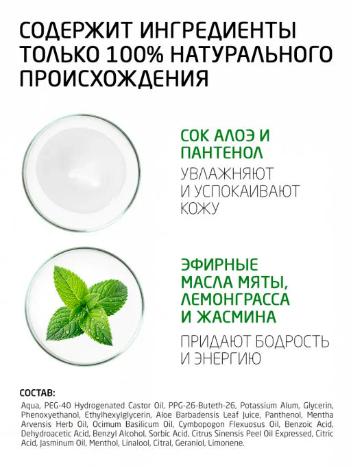 Mi-Ri-Ne Дезодорант-спрей для тела Минеральный Энергия пробуждения 50мл (Россия)