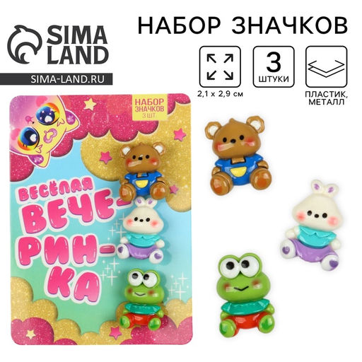 Значки пластиковые Веселая вечеринка, набор 3 шт., 2.1?2.9 см