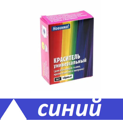 Краситель универсальный синий 50гр