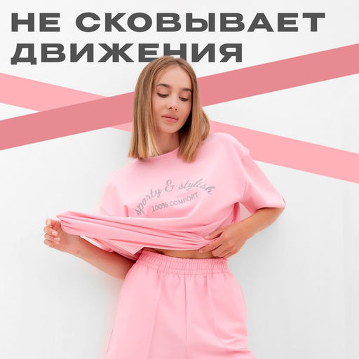 Костюм женский (футболка, шорты) MINAKU: SPORTY & STYLISH, светло-розовый, размер 48