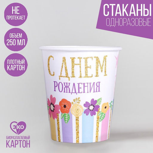 Цена за 10 шт. Стакан бумажный Единорог, 250 мл