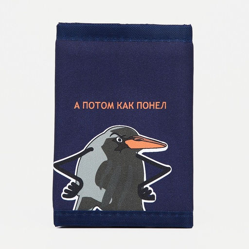Кошелёк на липучке, синий