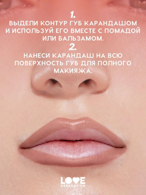 Love Generation Карандаш для губ Lip Pencil тон 03 коричневый