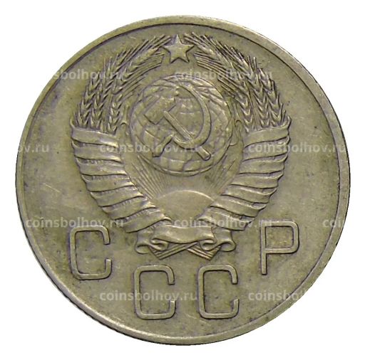 20 копеек 1957 года