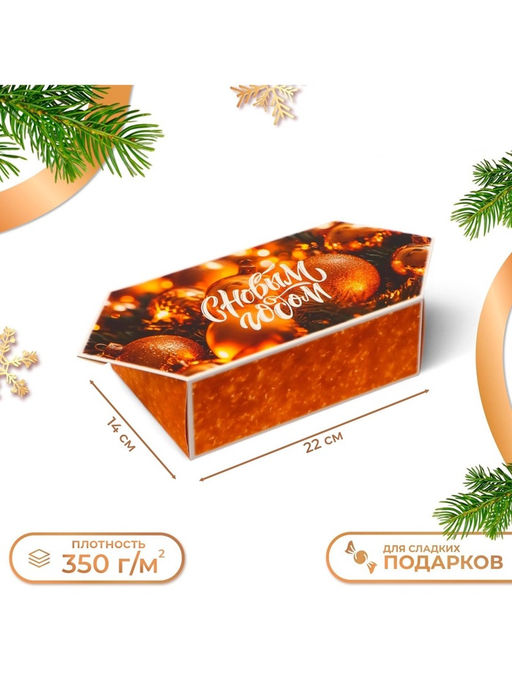 Цена за 10 шт. Коробка - конфета новогодняя подарочная складная «С Новым годом», 14×22×8 см