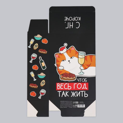 Цена за 2 шт. Коробка подарочная новогодняя складная «Чтоб весь год так жить», 16×23×7.5 см