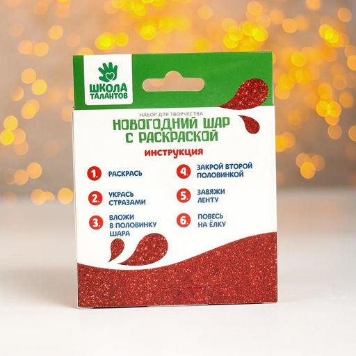 Набор для творчества. Новогодний шар с раскраской Единорог