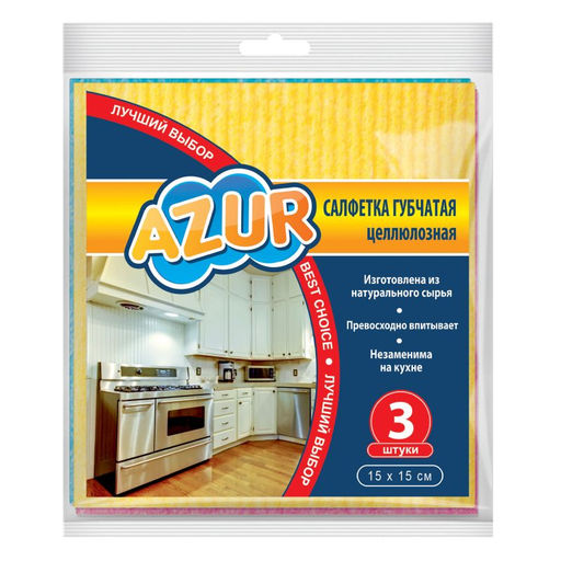 Салфетка губчатая 3шт (15*15см) AZUR арт. 024160