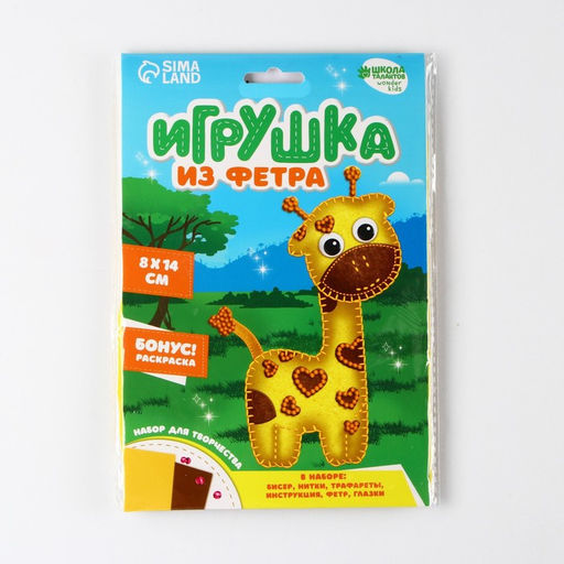 Игрушка из фетра, набор для создания Жираф
