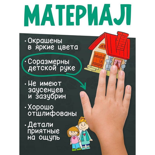 Развивающая доска «Где чей домик?», двойная рамка - вкладыш