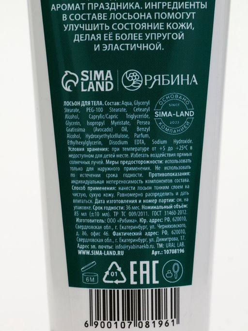 Подарочный набор новогодний Волшебные истории, гель для душа 300 мл и лосьон для тела 85 мл, URAL LAB