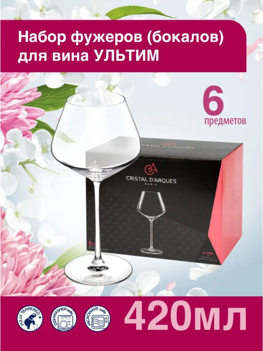 Набор фужеров (бокалов) для вина УЛЬТИМ 6шт 420мл