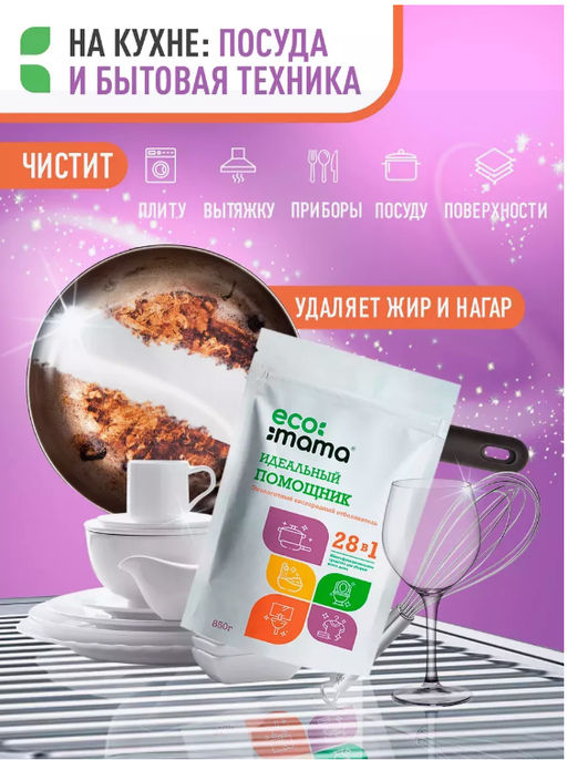 Экологичный пятновыводитель ECOMAMA 850г  фото 6