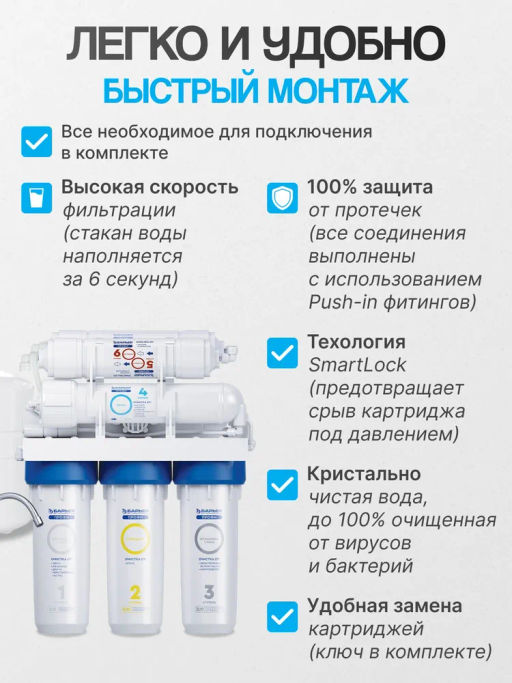 -13% Осмос ПРОФИ Осмо 100 М с минерализатором (6-ступенчатый), Барьер  фото 4