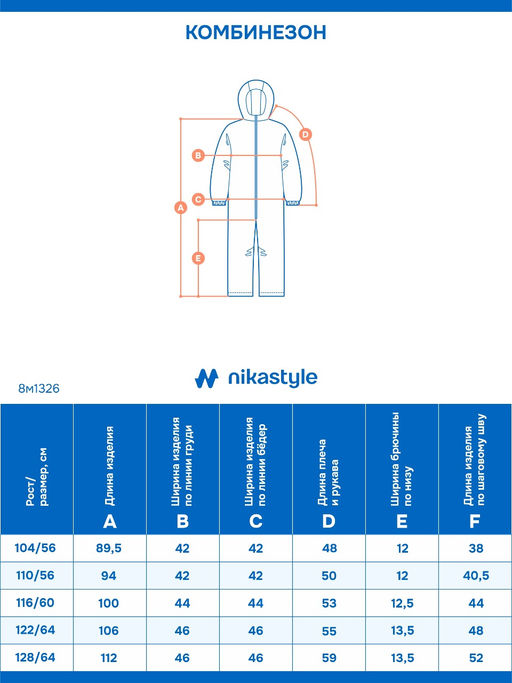 Комбинезон 8м1326 орех/асфальт