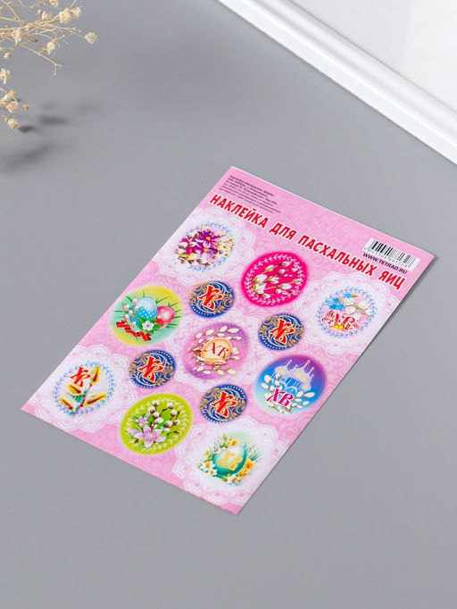 Цена за 20 шт. Наклейка для яиц пасхальная Верба, 11?17 см