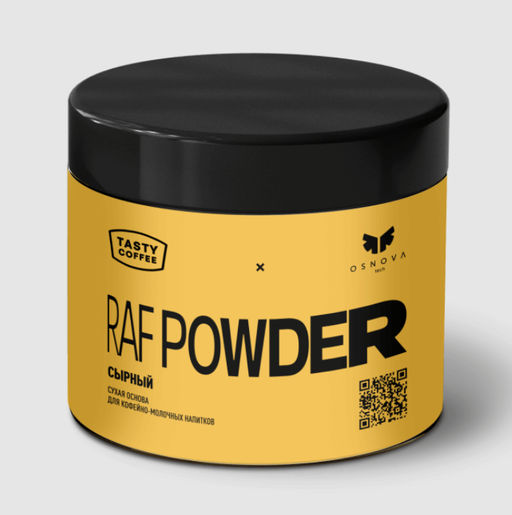 Сырный RAF POWDER