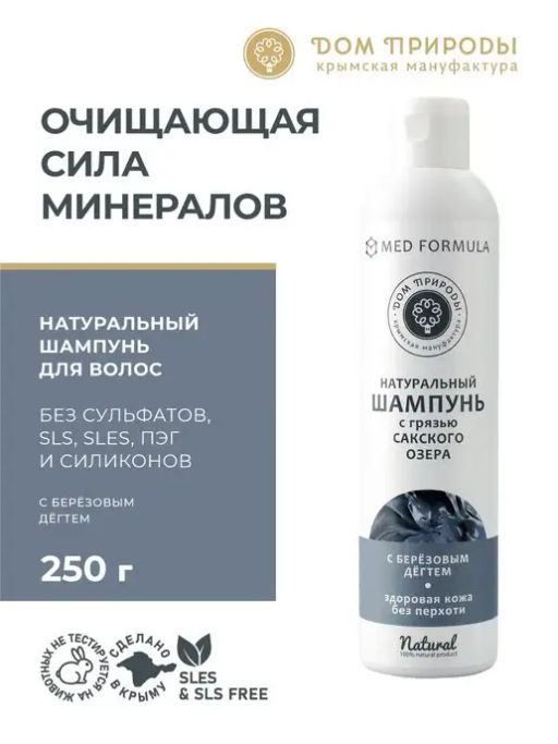 Натуральный шампунь с грязью Сакского озера c березовым дегтем - Мануфактура дом природы фото 2