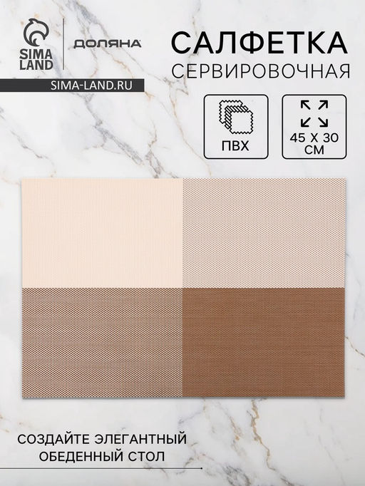 Цена за 12 шт. Салфетка сервировочная на стол Доляна «Настроение», 45×30 см