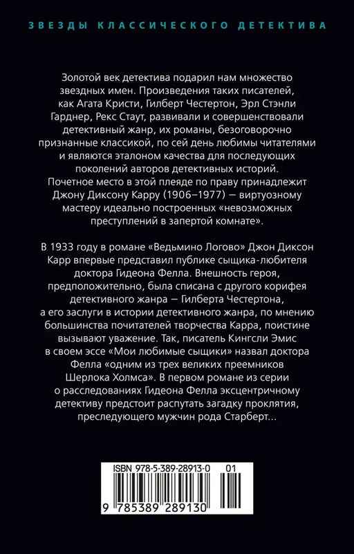 Ведьмино Логово (мягк/обл.). Карр Дж. - Азбука фото 3