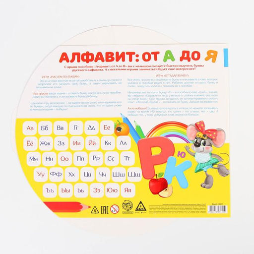 Интерактивная игра Алфавит от А до Я - Лас играс фото 4