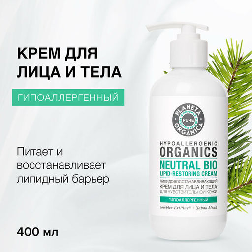 "PLANETA ORGANICA" Pure Крем д/лица и тела "Липидовосстанавливающий" (400мл).6