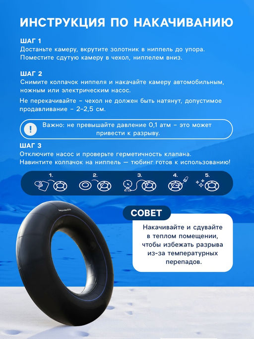 Камера для тюбинга 100 - 110 см, R=15, бутиловая