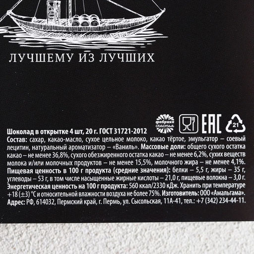 Шоколад молочный Только для настоящих мужчин, открытка, 5 г х 4 шт. - Фабрика счастья фото 8