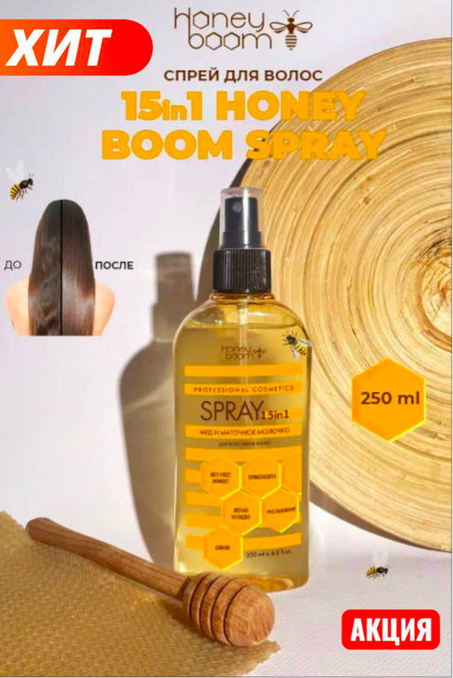 Спрей для волос Honey Boom 15 в 1 не смываемый термозащита