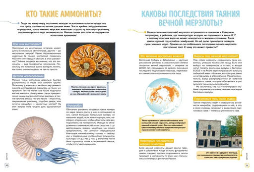 Школьная энциклопедия. 50 неразгаданных загадок науки. Босье С. - Махаон фото 4