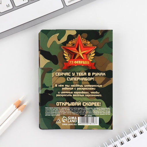 Подарочный набор 23 февраля, блок для записей с отрывными листами и заданиями, карандаши - Artfox фото 8