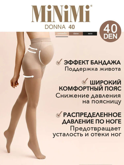 Donna 40 (60/1) для беременных - caramello - Minimi фото 3