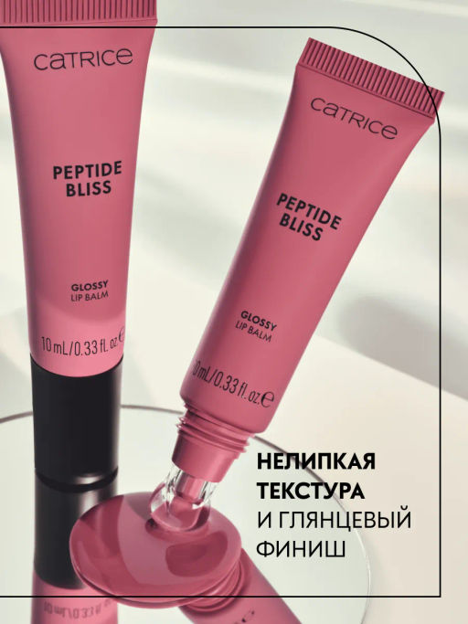 Бальзам для губ с пептидами Peptide Bliss Glossy Lip Balm, 020 Blissberry 959152