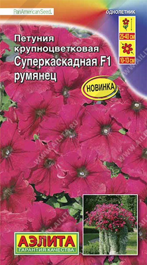 Петуния суперкаскадная F1 румянец (2024)