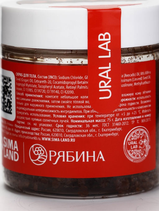 URAL LAB Скраб для тела в банке, 75 г, медовая карамель