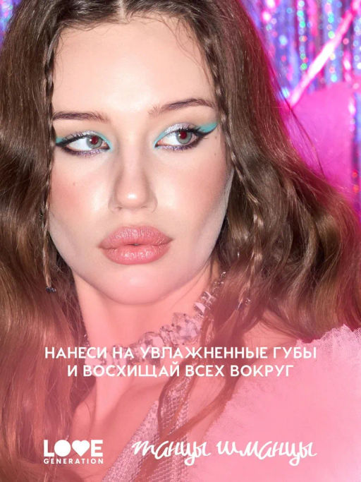 Love Generation Велюровая жидкая помада для губ Текила и любовь тон 03 ягодный  фото 8