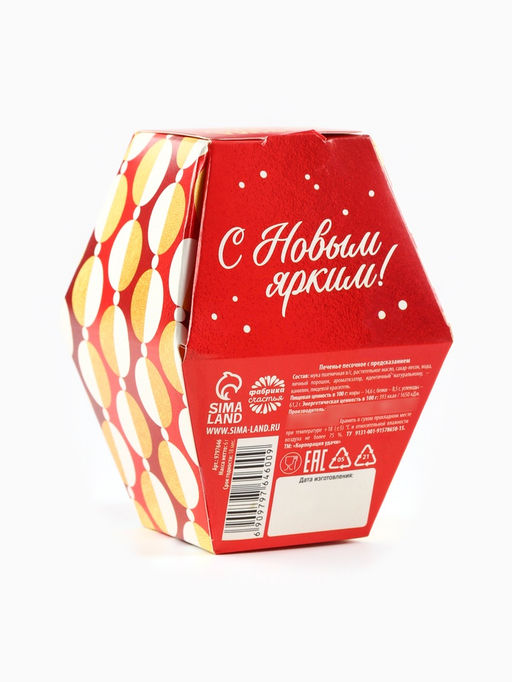 Цена за 2 шт. Печенье с предсказаниями в коробке Яркого Нового года, 6 г