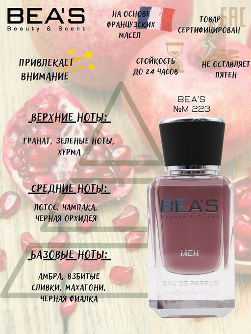 Парфюм Beas 50 ml M 223  men  фото 2