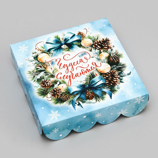 Цена за 5 шт. Коробка для печенья «Чудеса случается», 12×12×3 см, Новый год