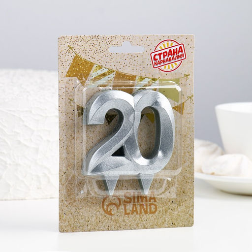 Цена за 2 шт. Свеча в торт юбилейная «Грань», цифра 20, серебро