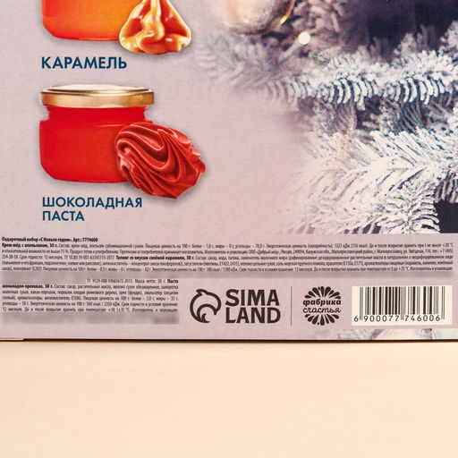 Подарочный набор С новым годом: шоколадная паста, крем-мёд с апельсином, карамель, 30 г. х 3 шт. - Фабрика счастья фото 5