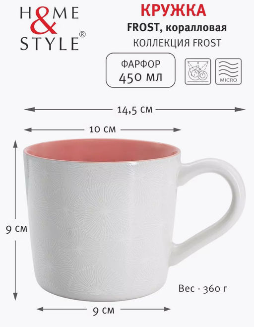 Кружка Frost, коралловая, 0,45 л - Home & Style фото 4