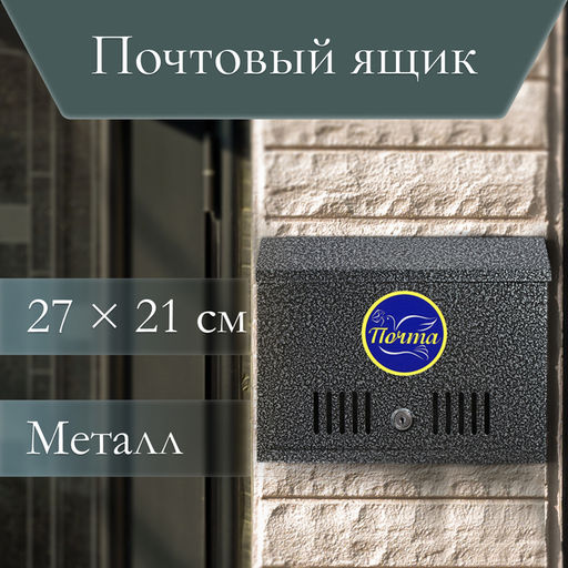 Ящик почтовый с замком, горизонтальный Широкий, серебристый