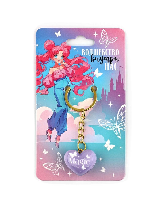 Брелок для ключей Волшебство внутри нас, 2.5?7.4 см - Сима-ленд фото 2